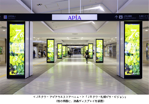 <JRタワー アピアウエストアベニュー>「JRタワー札幌ピラービジョン」(柱の側面に、液晶ディスプレイを設置)