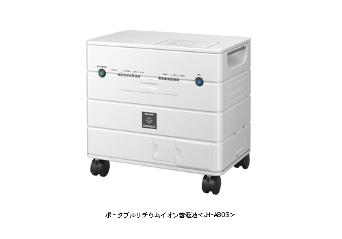 ポータブルリチウムイオン蓄電池 <JH-AB03>