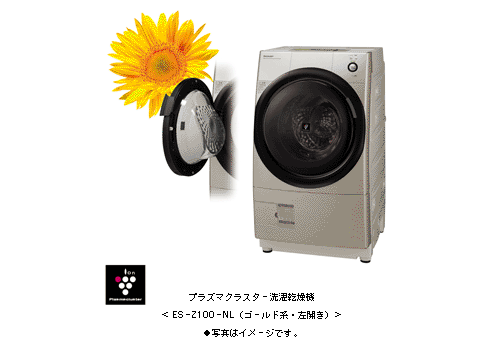 プラズマクラスター洗濯乾燥機 
＜ES-Z100-NL(ゴールド系・左開き)＞ 
●写真はイメージです。