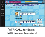 「ATR CALL for Brain」(ATR Learning Technology)