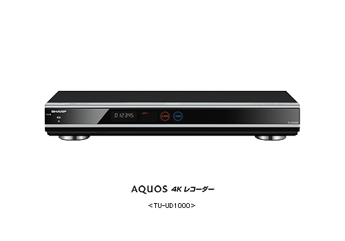 AQUOS 4Kレコーダー」＜TU-UD1000＞を発売｜ニュースリリース：シャープ