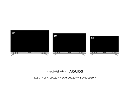 4K対応液晶テレビ“AQUOS”左から ＜LC－70UD20＞＜LC－60UD20＞＜LC－52UD20＞