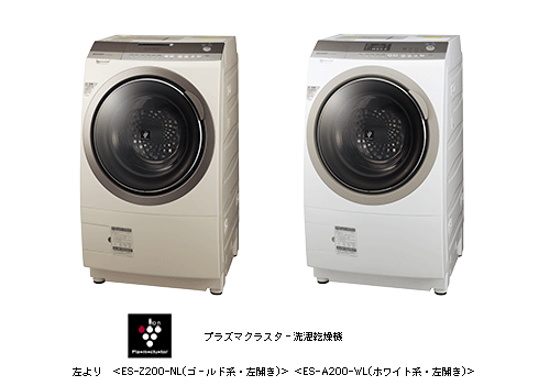 プラズマクラスター洗濯乾燥機＜ES-Z200/A200＞を発売｜ニュース ...