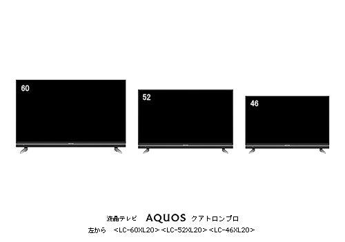 液晶テレビ AQUOS クアトロン プロ
左から　＜LC-60XL20＞ ＜LC-52XL20＞ ＜LC-46XL20＞