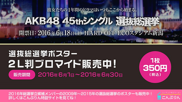 Akb48 45thシングル 選抜総選挙 立候補メンバーのブロマイドを期間限定で販売 ニュースリリース シャープ
