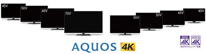 4K液晶テレビ『AQUOS 4K』8機種を発売｜ニュースリリース：シャープ