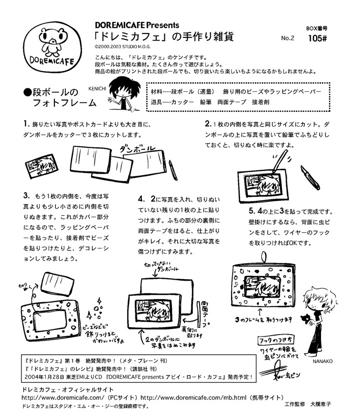 ドレミカフェ Fax Edition 取り出しイメージ