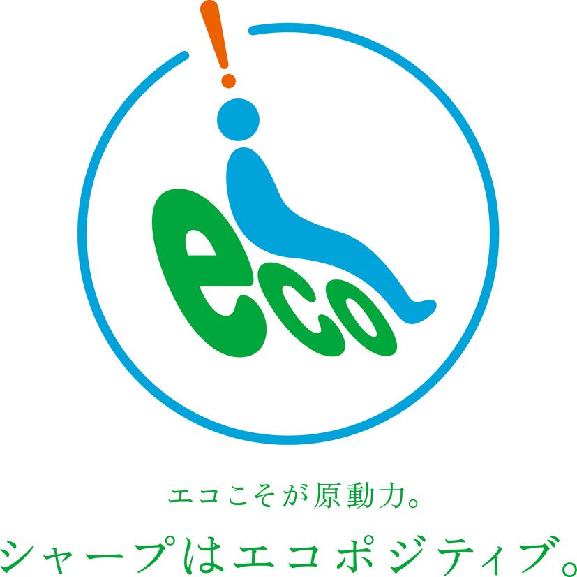 エコ ポジティブ キャンペーン ロゴマーク ニュースリリース画像ダウンロードサービス シャープ