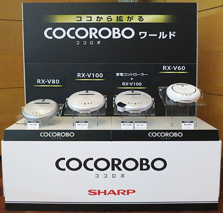 ロボット家電「COCOROBO」ラインアップ 左から＜RX-V80＞、＜RX-V100＞、家電コントローラー＜RX-CU1＞＋＜RX-V100＞、＜RX-V60＞
