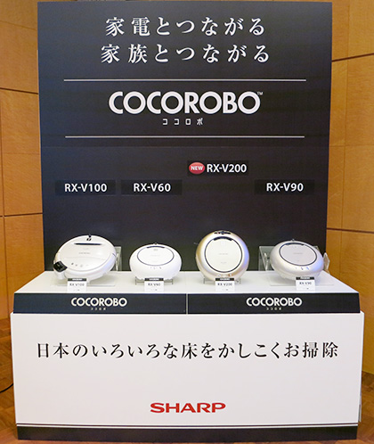 ロボット家電「COCOROBO」ラインアップ 左から＜RX-V100＞＜RX-V60＞＜RX-V200＞＜RX-V90＞