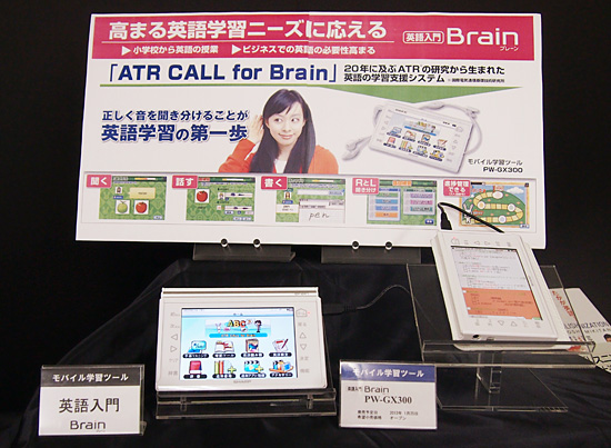 モバイル学習ツール“英語入門Brain(ブレーン)”＜PW-GX300＞