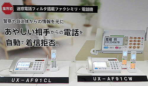 新製品ラインアップデジタルコードレスファクシミリ“ fappy(ファッピィ) ”左：＜UX-AF91CL＞  右：＜UX-AF91CW＞

