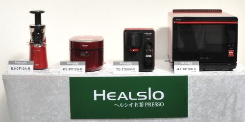 ヘルシオファミリーは、健康長寿をサポートします左から　「ヘルシオジュースプレッソ」、　「ヘルシオ炊飯器」　、「ヘルシオお茶プレッソ」　、「ヘルシオ」