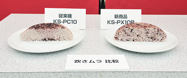 炊きムラ　比較 左：前衛機＜KS-PC10＞　　右：新商品＜KS-PX10B＞ 