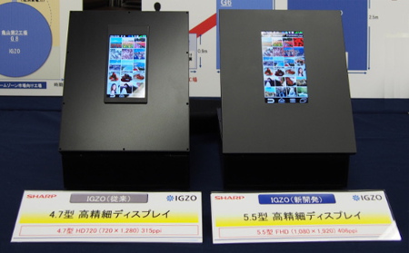 亀山第2工場で生産する高精細ディスプレイ 左：従来型IGZO　4.7型　高精細ディスプレイ(HD720)　右：新開発IGZO　5.5型　高精細ディスプレイ(FHD)
