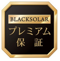 「BLACKSOLARプレミアム保証」ロゴ