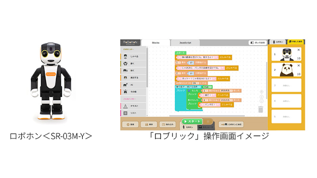 ロボホンを活用した小学校向け「AI教育パック」を発売｜ニュース