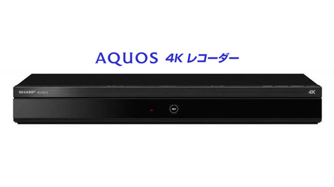 最新作格安 ☆SHARP / シャープ AQUOS 4Kレコーダー 4B-C40EW3：ディー