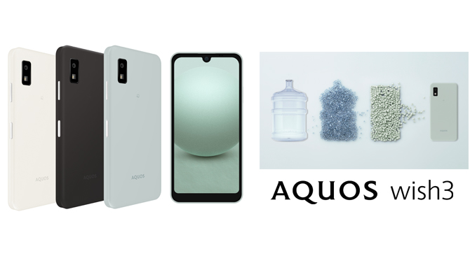 スマートフォン「AQUOS wish3」を商品化｜ニュースリリース