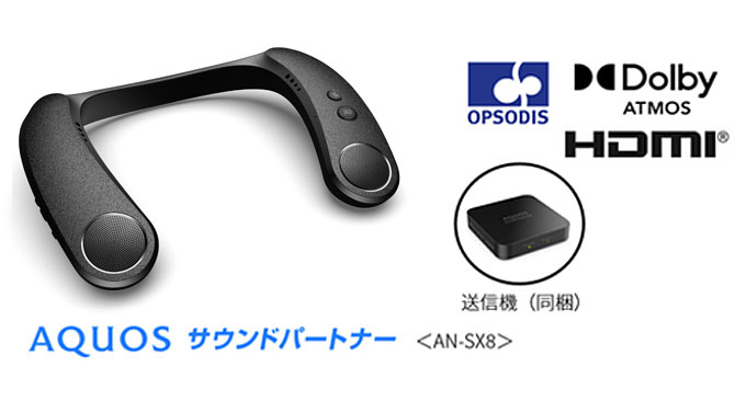 AQUOS サウンドパートナー』＜AN-SX8＞を発売｜ニュースリリース：シャープ
