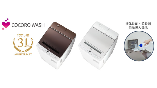 穴なし槽シリーズ」全自動洗濯機2機種を発売｜ニュースリリース：シャープ