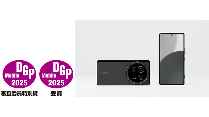 DGPモバイルアワード2025」で、スマートフォン『AQUOS R9 pro』が審査