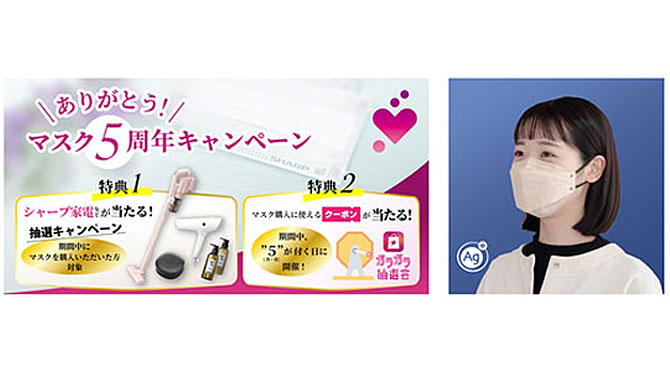 ありがとう！マスク5周年キャンペーン』を実施、および『クリスタル