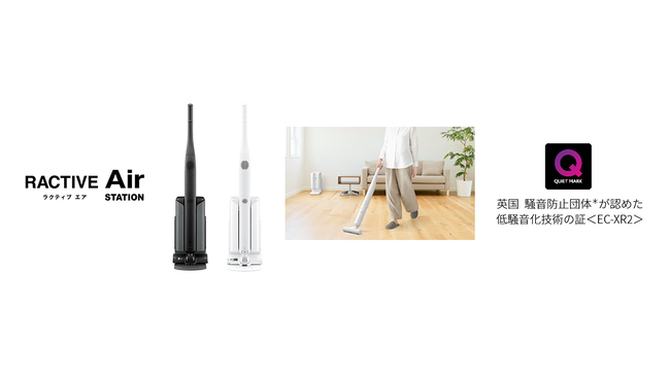 ステーションタイプ コードレススティック掃除機「RACTIVE Air STATION