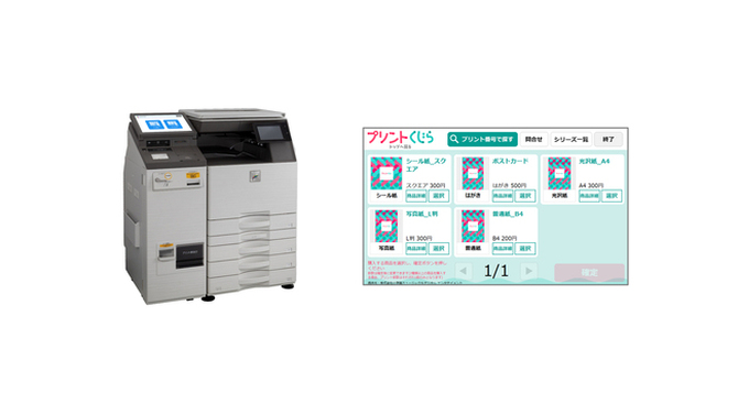 コンテンツプリントサービス「プリントくじら」の提供を開始｜ニュース