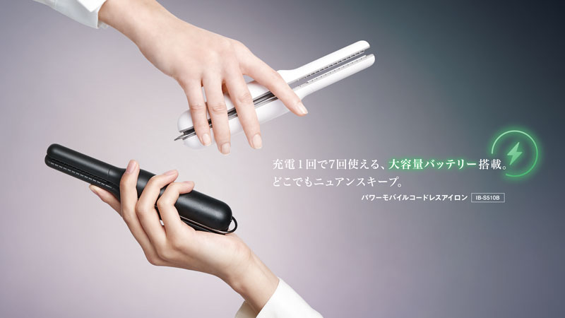 パワーモバイルコードレスアイロン＜IB-S510B＞を発売｜ニュース