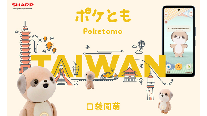 【いっしょだと、もっとたのしい】ポケとも【対話AI】 ogp.png