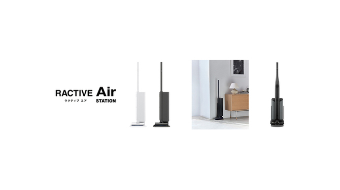 ステーションタイプ コードレススティック掃除機「RACTIVE Air STATION