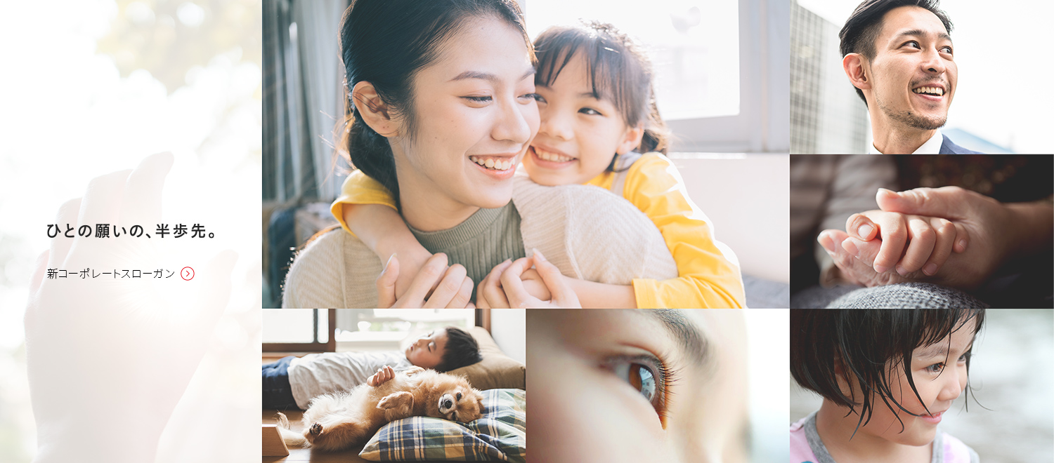 ひとの願いの、半歩先。 