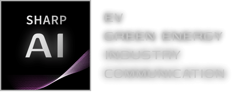 シャープAI、EV、Green Energy、Industry、Communication